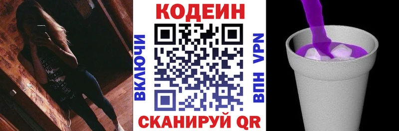 Codein Purple Drank Березники